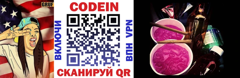 Кодеиновый сироп Lean Purple Drank  Новодвинск 